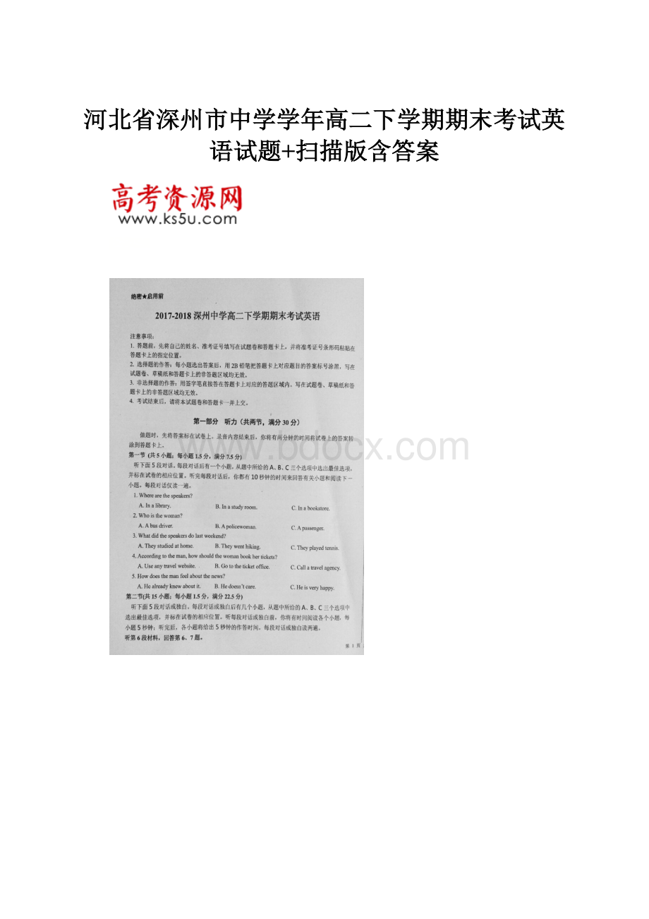 河北省深州市中学学年高二下学期期末考试英语试题+扫描版含答案.docx