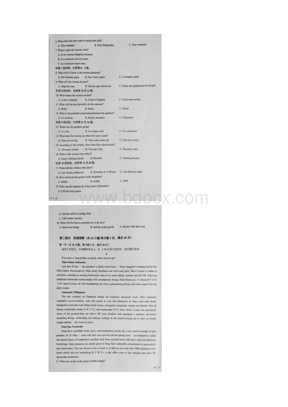 河北省深州市中学学年高二下学期期末考试英语试题+扫描版含答案.docx_第2页