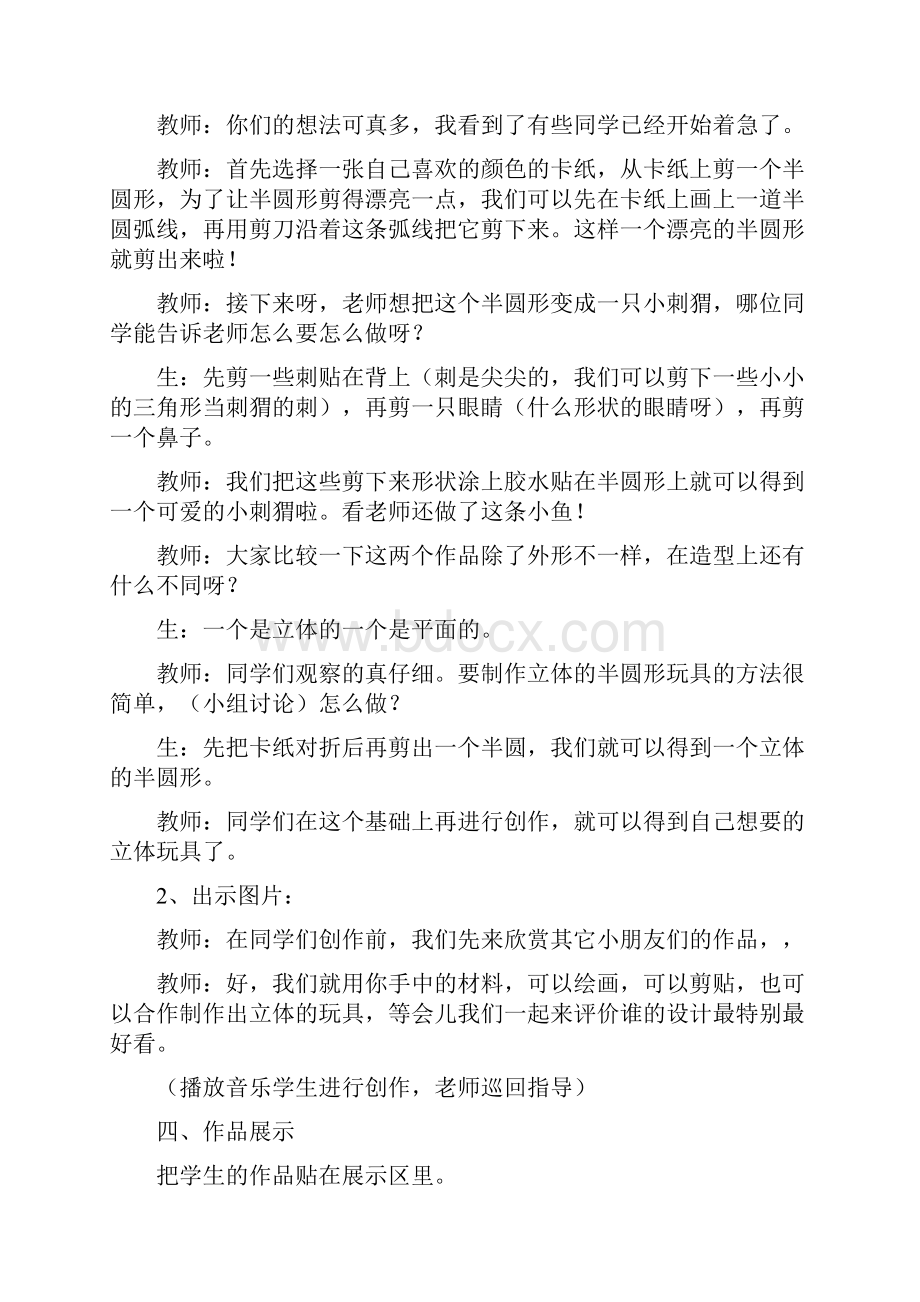 《有趣的半圆形》教学材料.docx_第3页