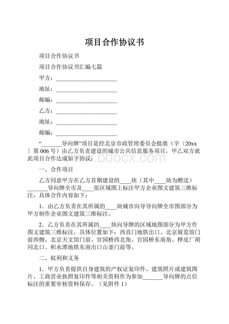 项目合作协议书.docx