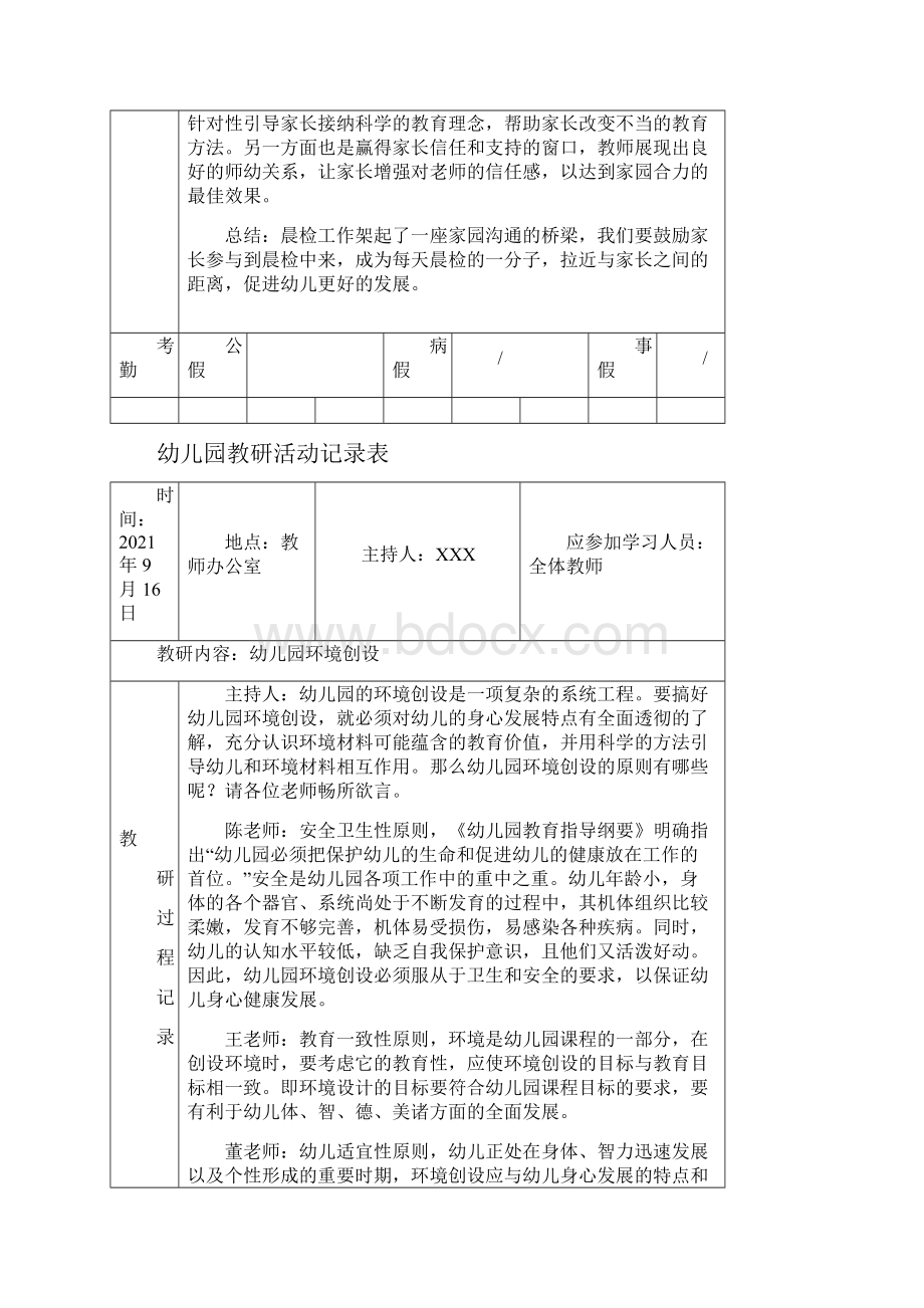 幼儿园教研活动记录 1.docx_第3页