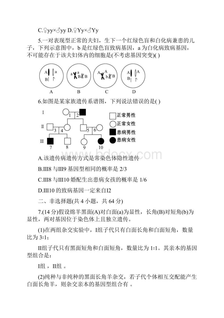 高考生物专题检测卷七42.docx_第2页