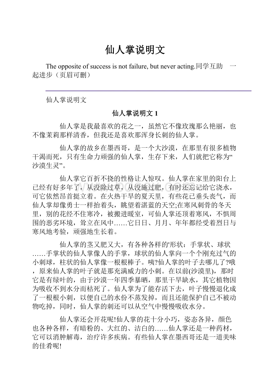 仙人掌说明文.docx