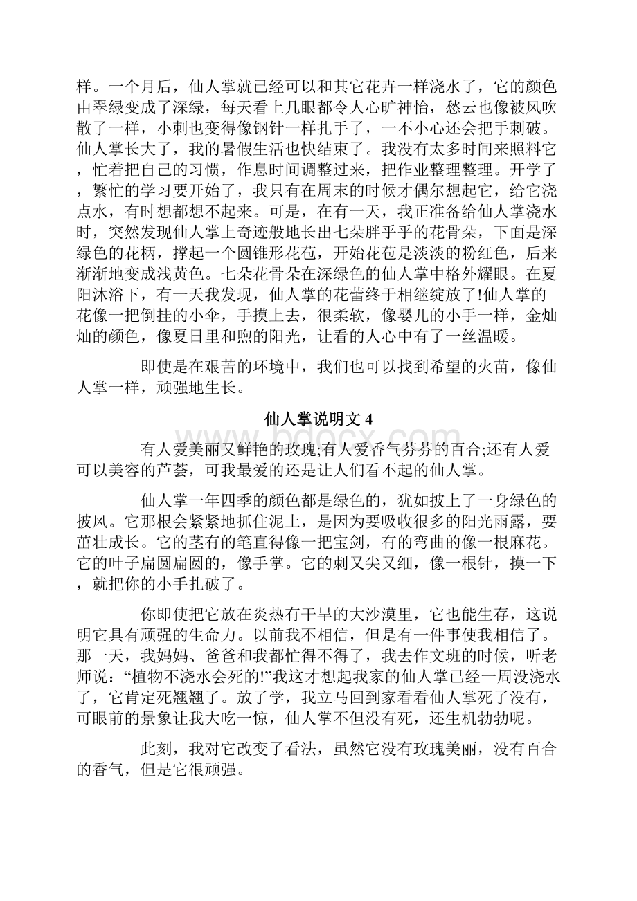 仙人掌说明文.docx_第3页