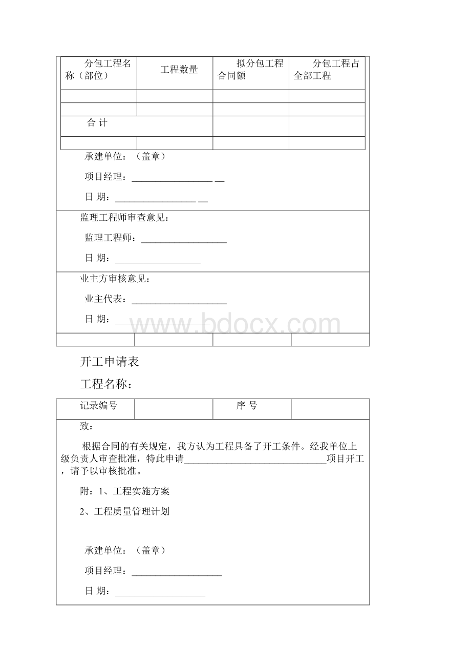 项目建设表格.docx_第3页