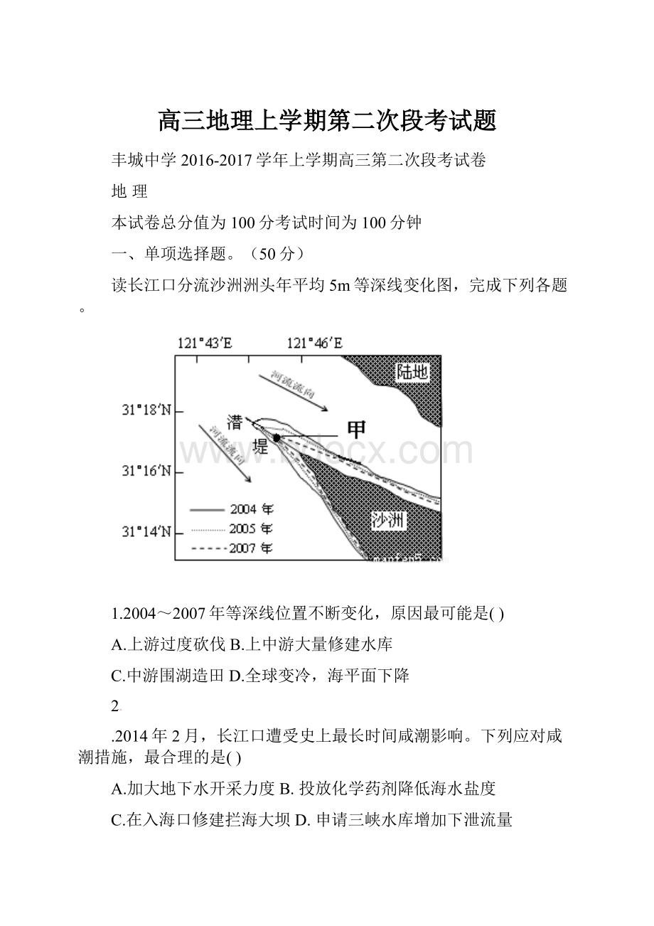 高三地理上学期第二次段考试题.docx