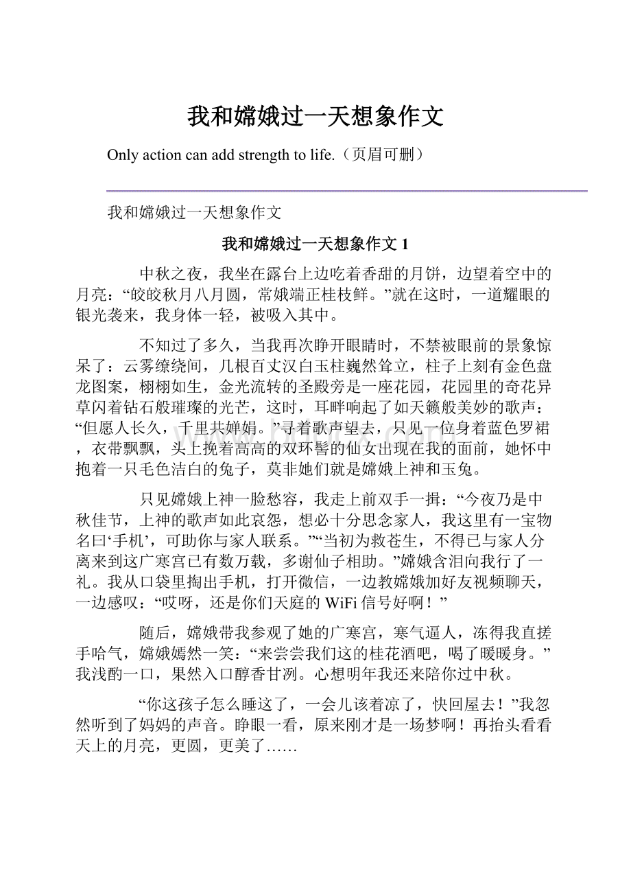 我和嫦娥过一天想象作文.docx