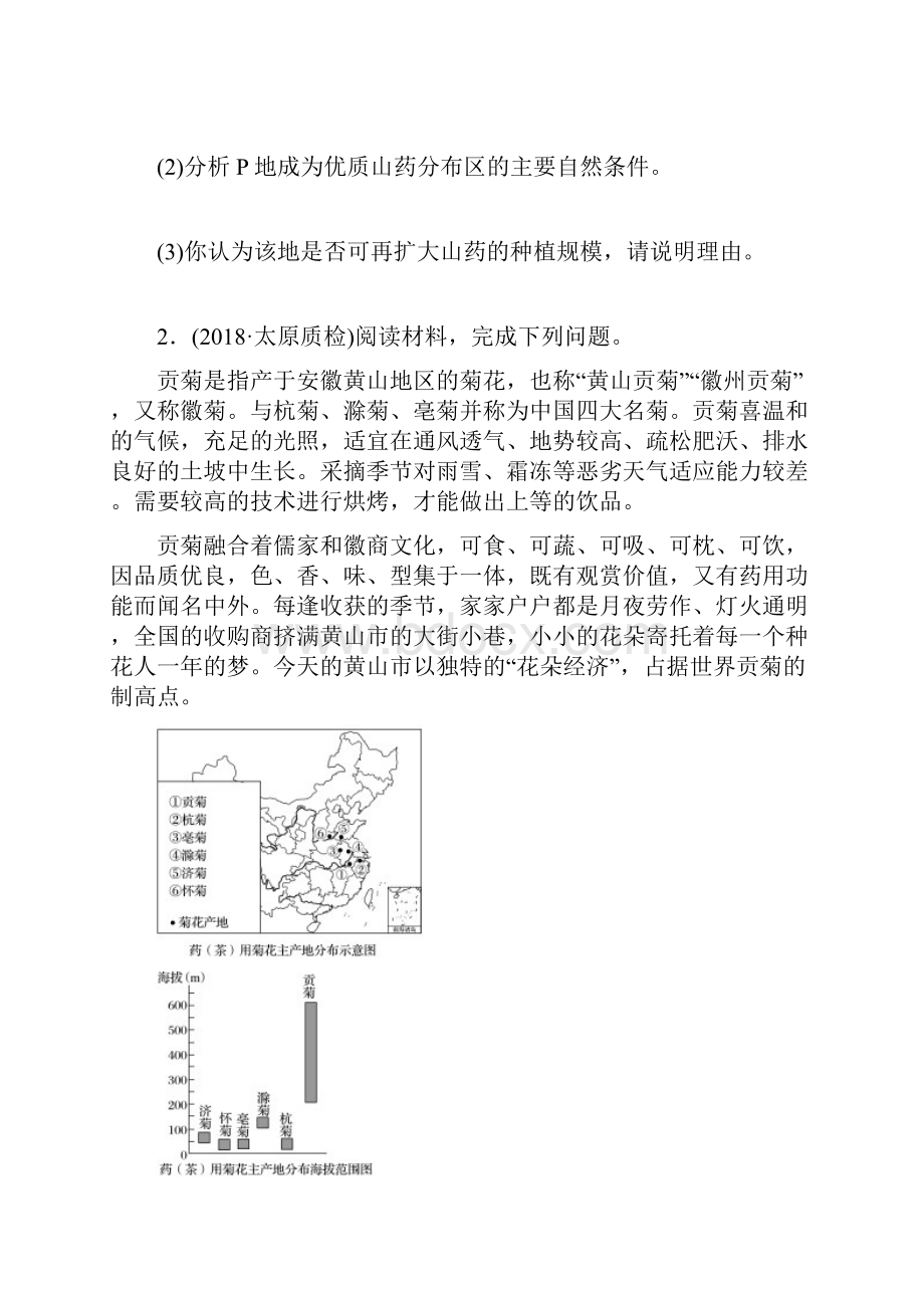 版高考地理一轮复习 专题六 农业与工业 高频考点46 农业区位主观题规范解答练习.docx_第2页