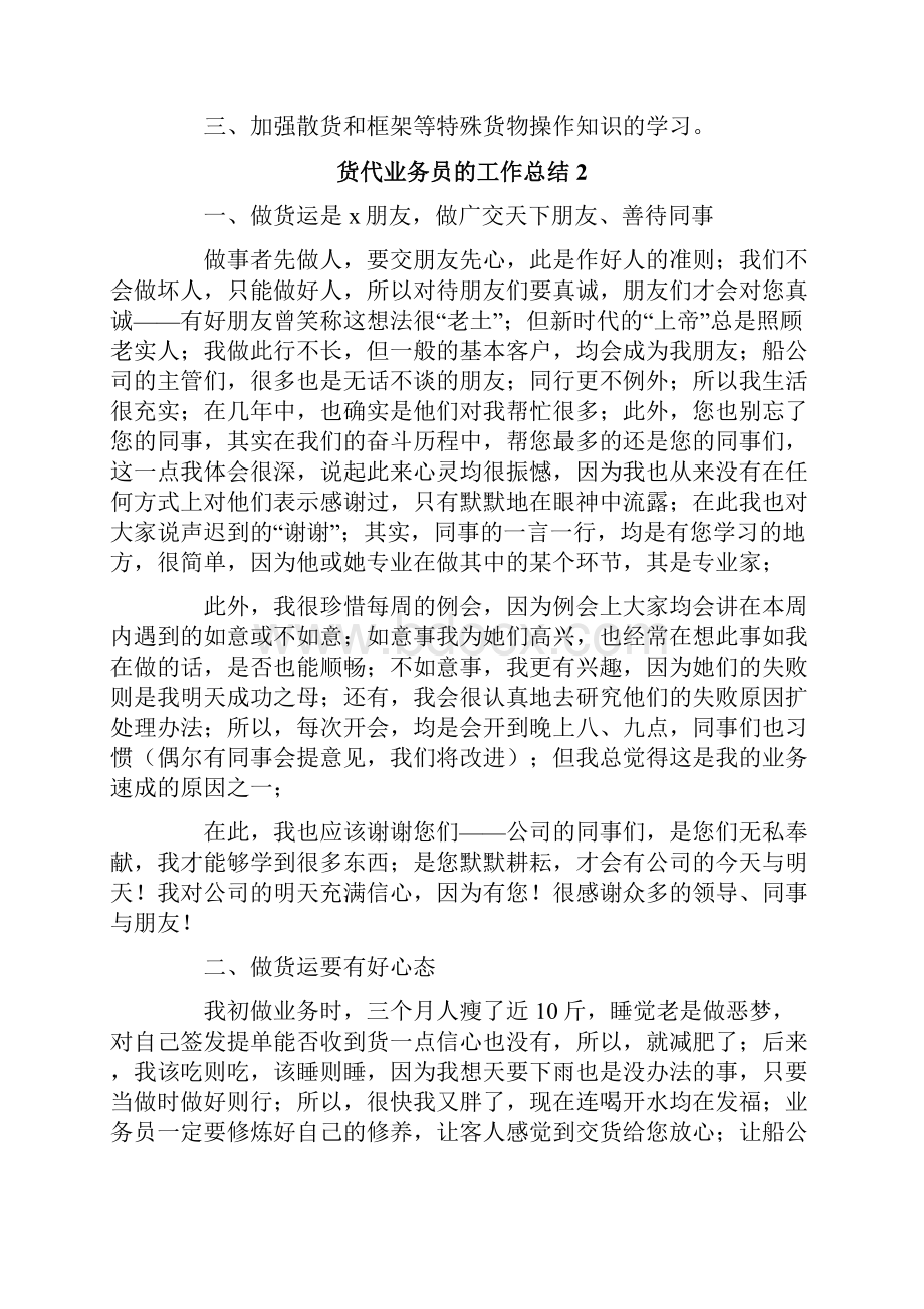 货代业务员的工作总结.docx_第2页