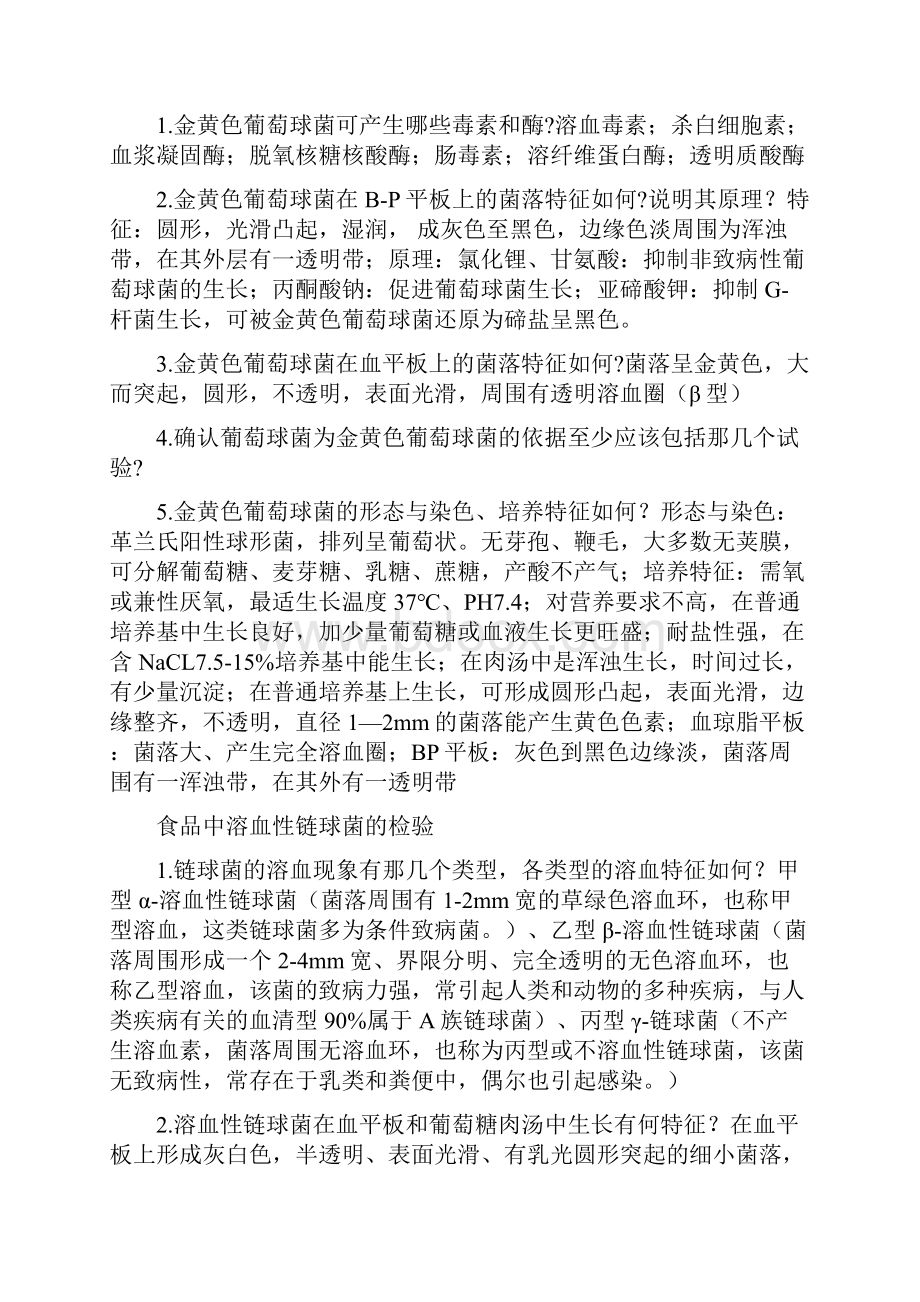 微生物检测课后习题.docx_第3页