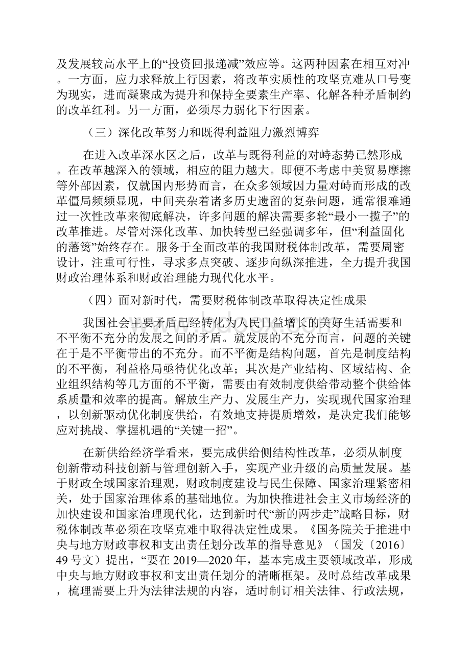 十四五时期我国财税体制改革问题及对策.docx_第3页