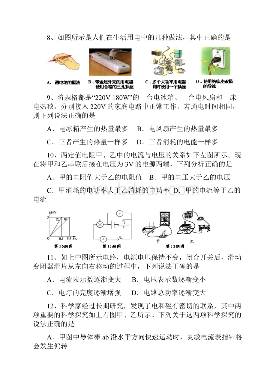 春学期九年级五校联考 物 理 试 题.docx_第3页