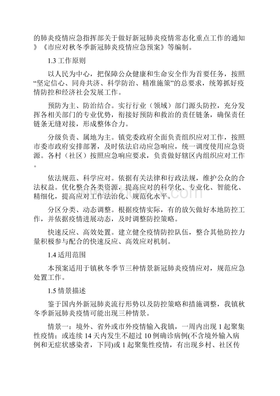 秋冬季新冠肺炎疫情应急预案.docx_第2页