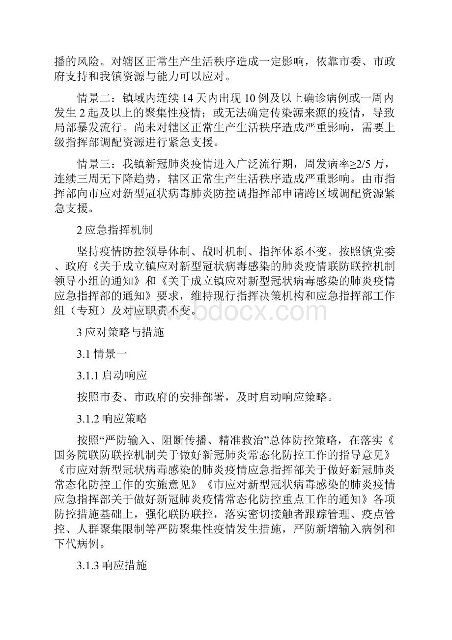 秋冬季新冠肺炎疫情应急预案.docx_第3页