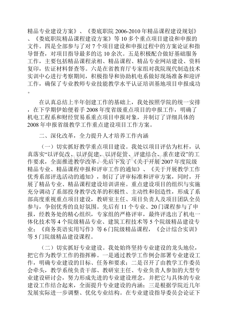 国家政策对教务处工作总结.docx_第2页