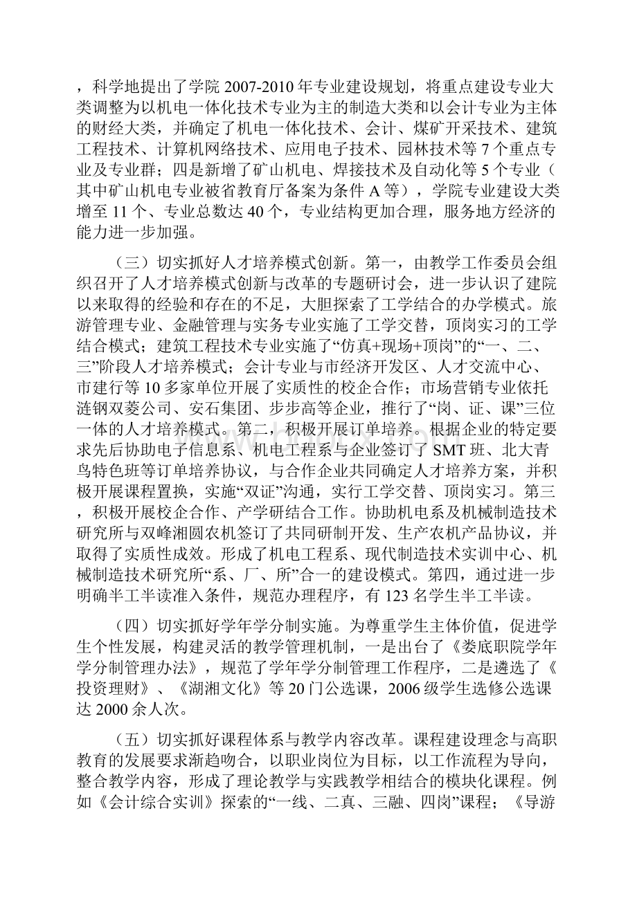 国家政策对教务处工作总结.docx_第3页