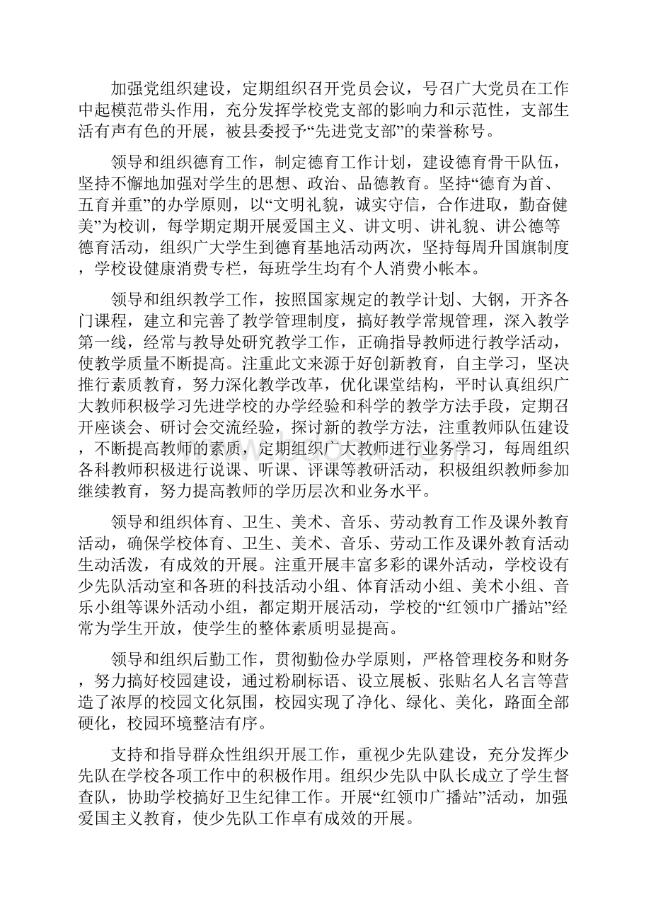 教育文化实验小学某年度述职报告述职报告.docx_第2页