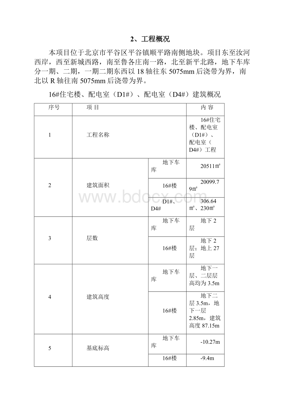 东区16#l楼防水方案DOC.docx_第3页