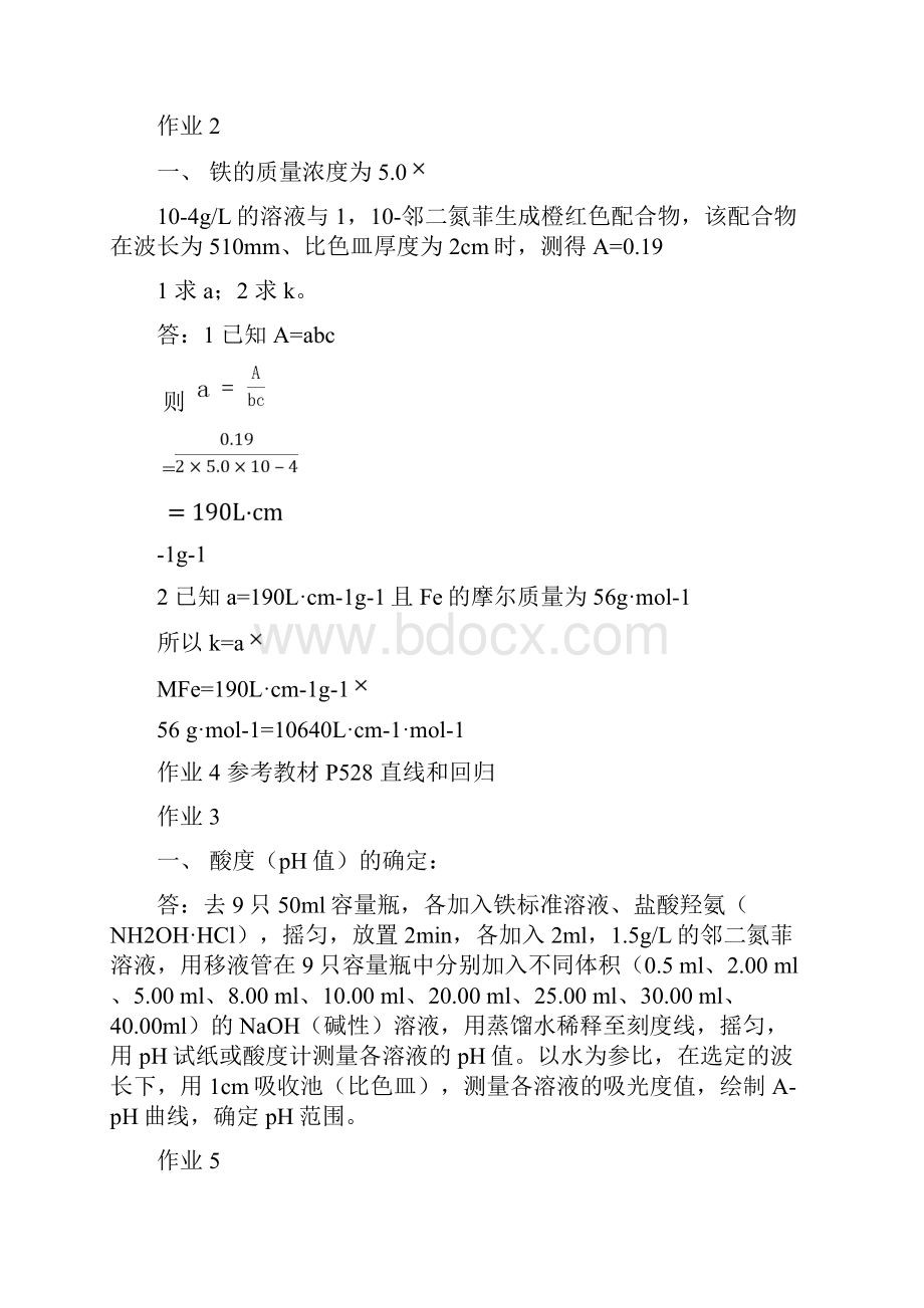 环境监测作业答案.docx_第2页