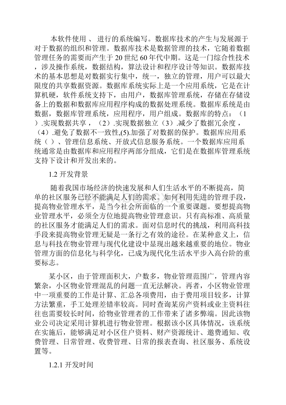 小区物业管理系统需求分析.docx_第3页