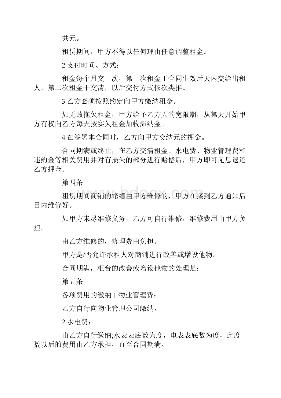 商铺租赁合同标准.docx_第2页