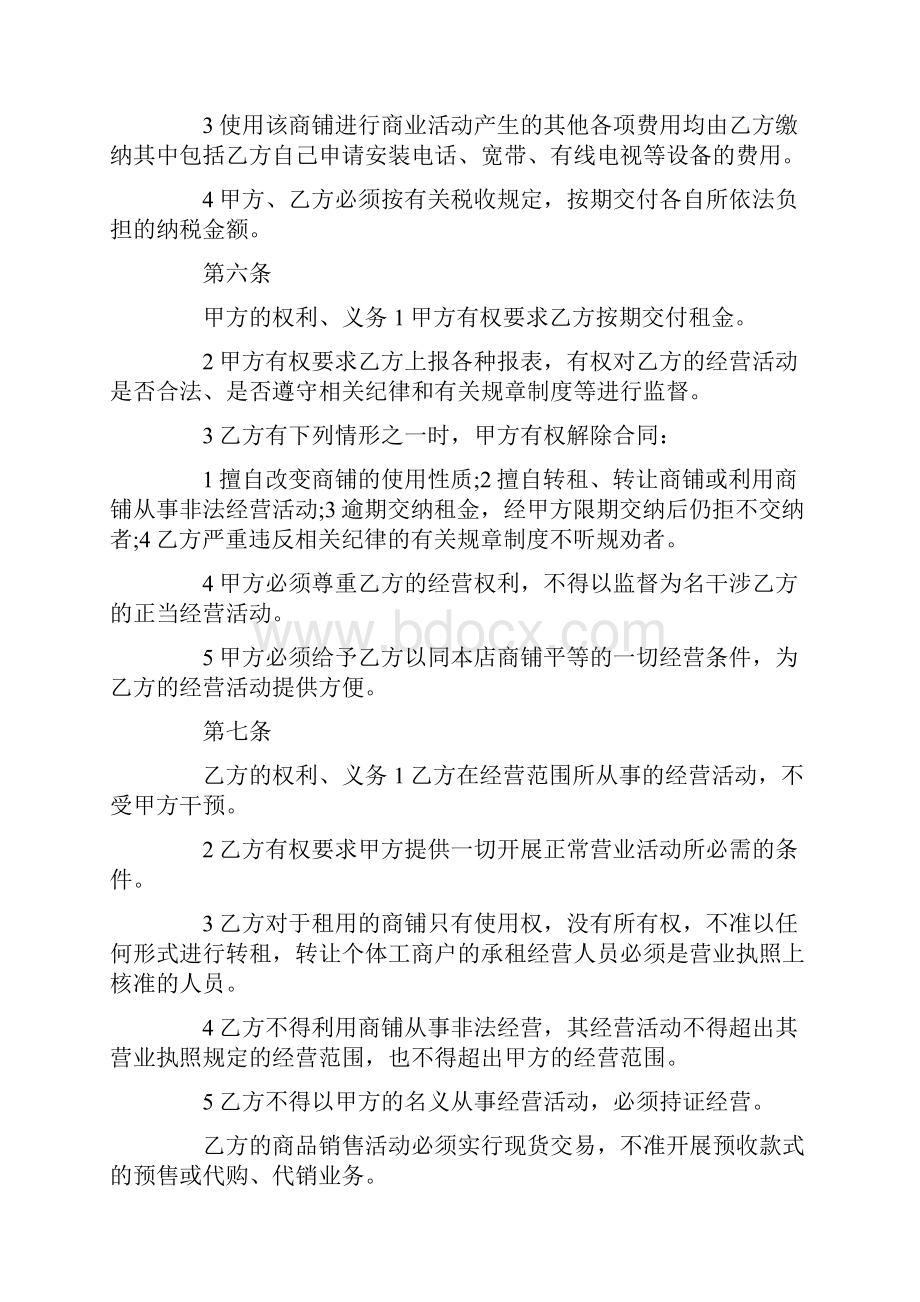 商铺租赁合同标准.docx_第3页