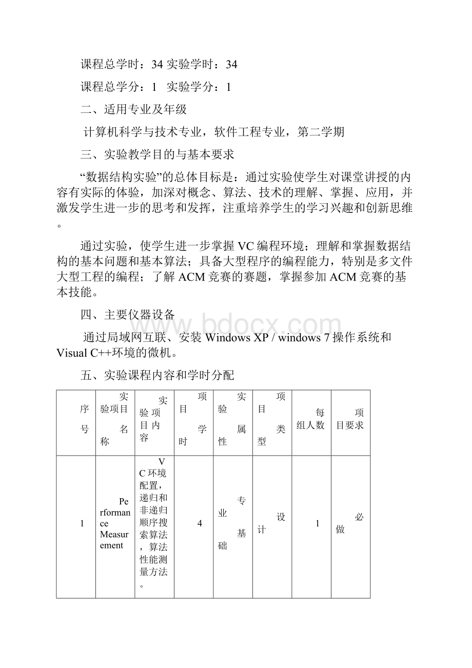 数据结构实验手册资料.docx_第3页