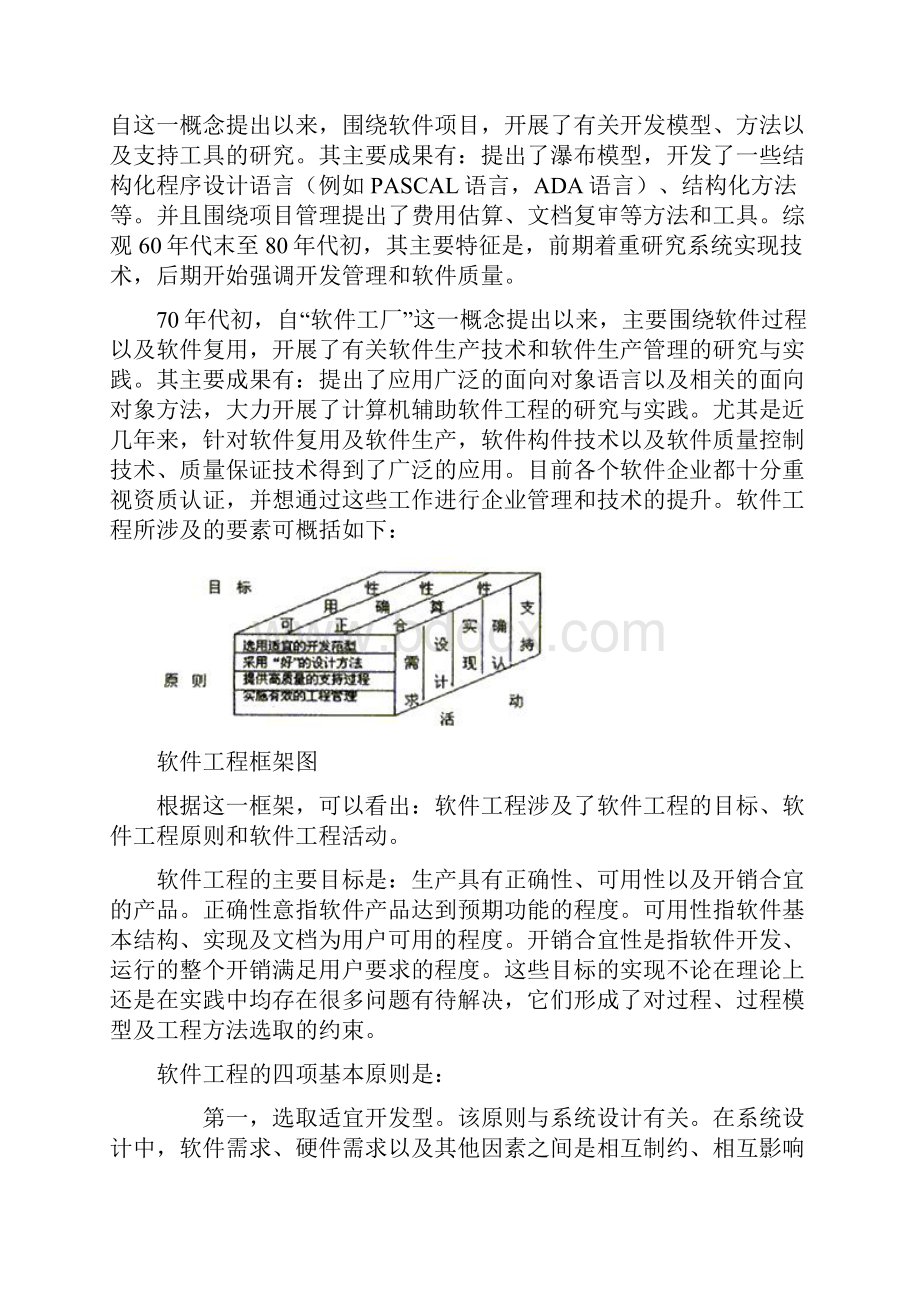 计算机软件培训讲义全.docx_第2页