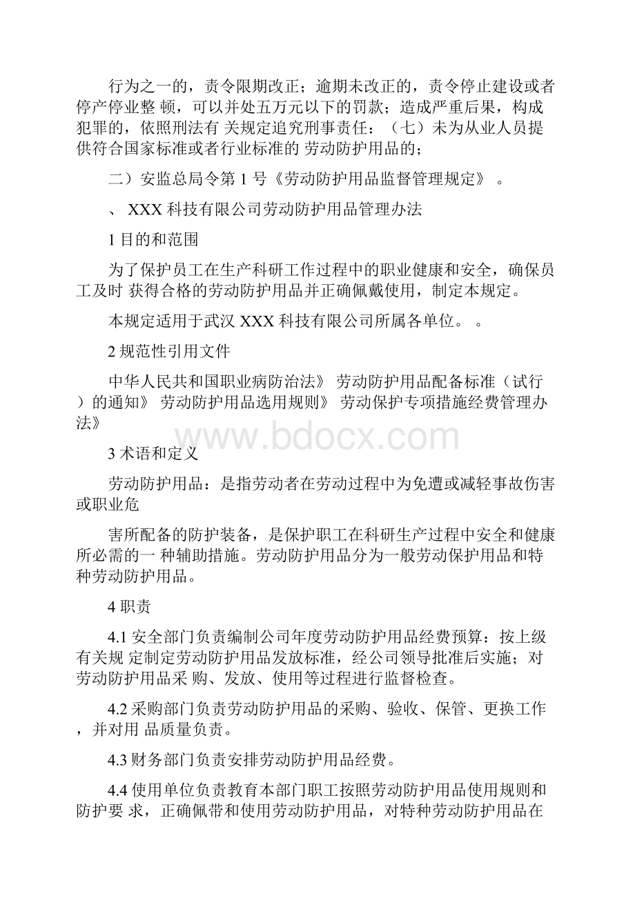 劳动防护用品管理台账.docx_第2页