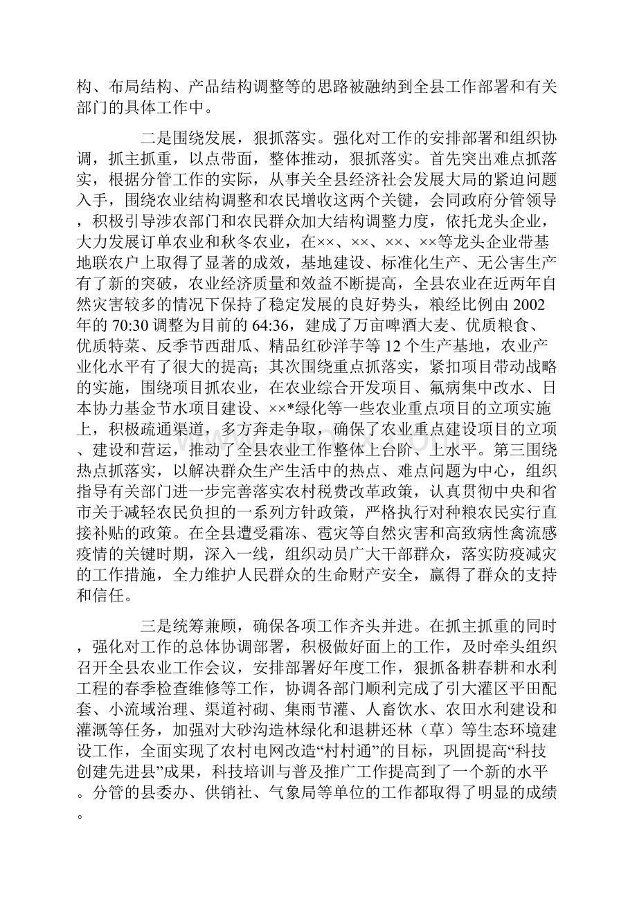 县委副书记思想工作总结.docx_第3页