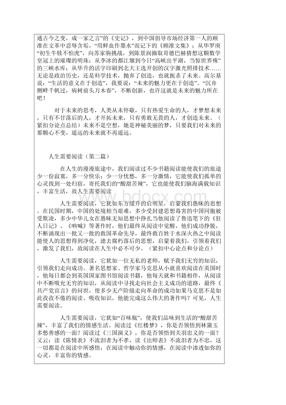 高考议论文结构模式训练.docx_第2页