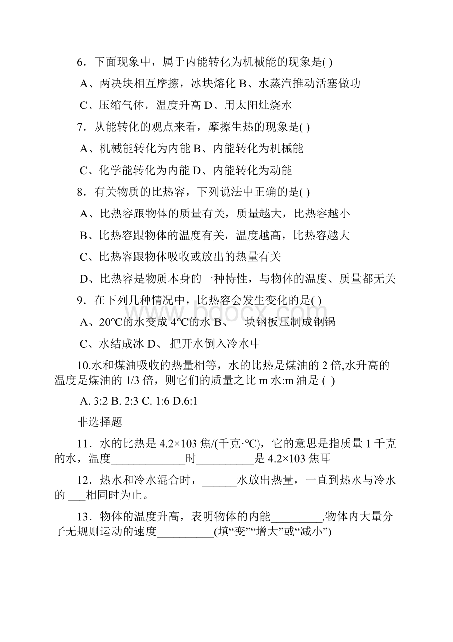 内能与热机测试题教学内容.docx_第2页