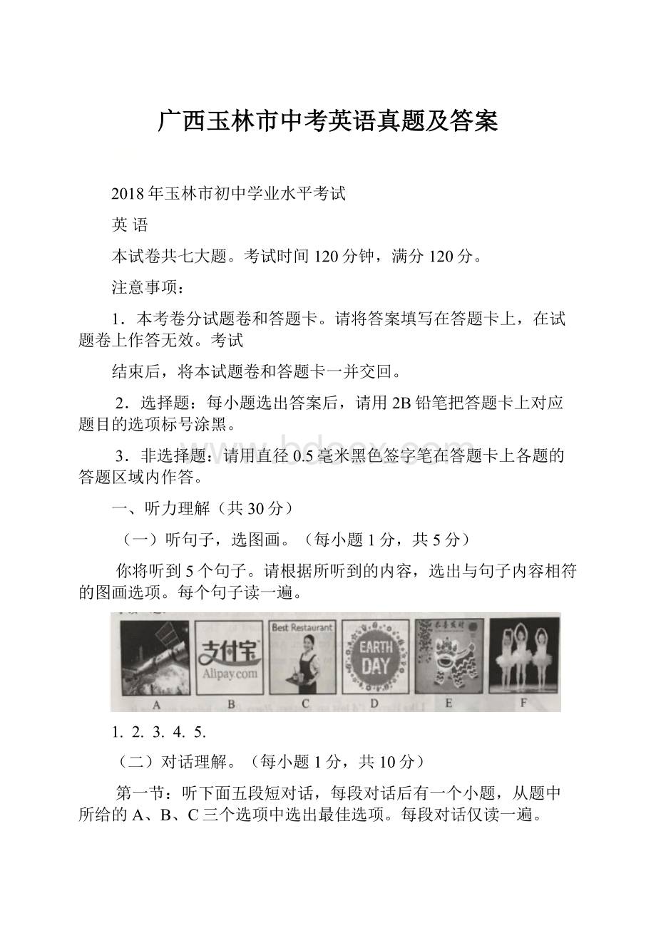 广西玉林市中考英语真题及答案.docx