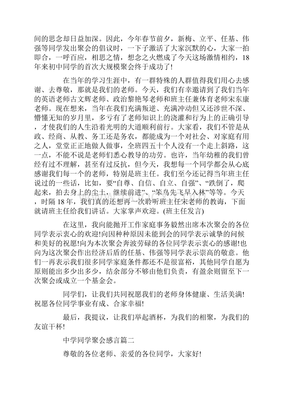 优质同学聚会感言4篇word范文 12页.docx_第2页