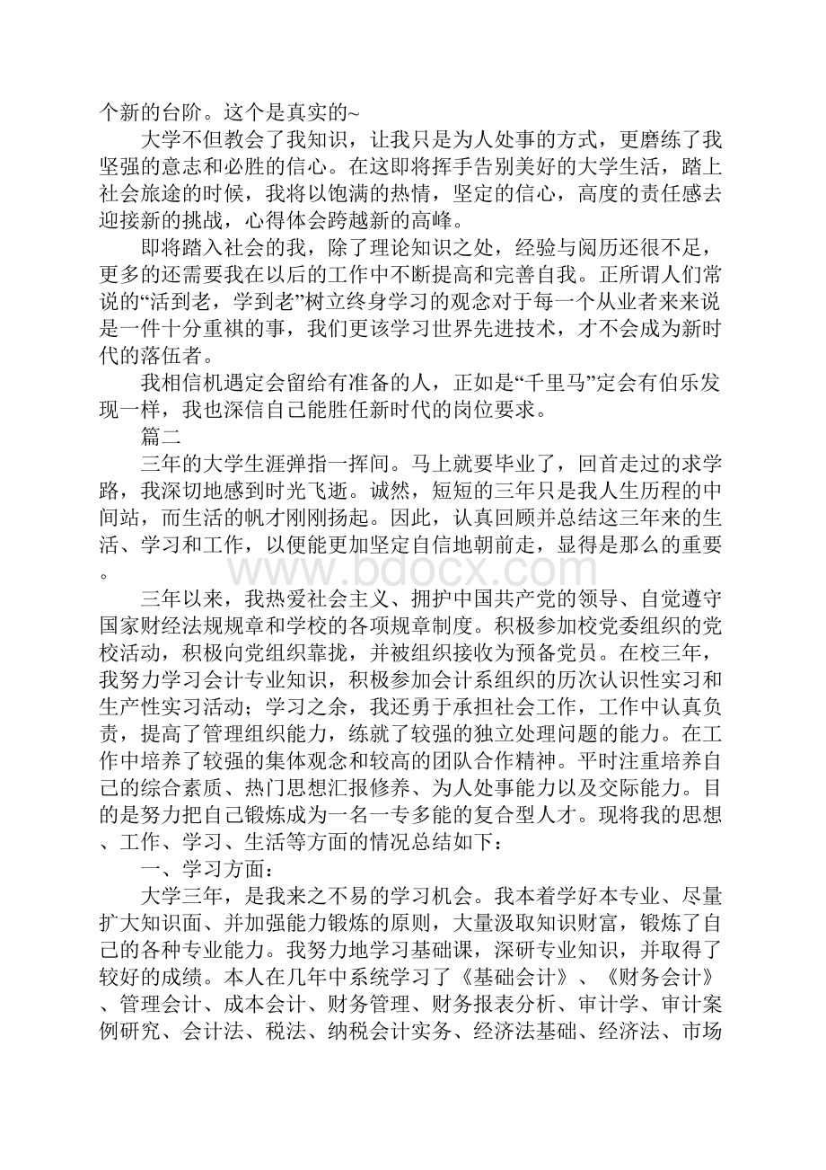 财务管理毕业生自我鉴定三篇.docx_第2页