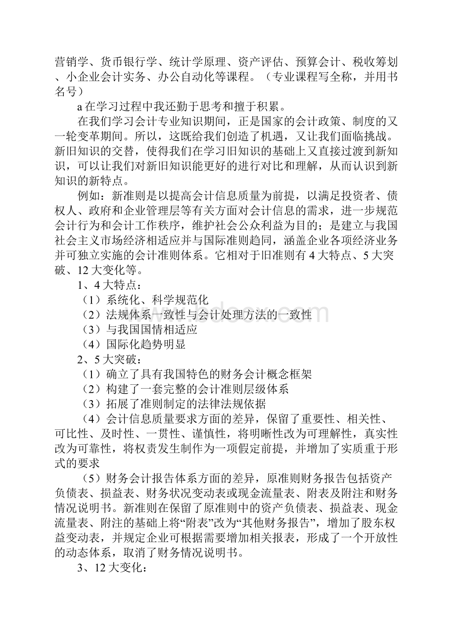 财务管理毕业生自我鉴定三篇.docx_第3页