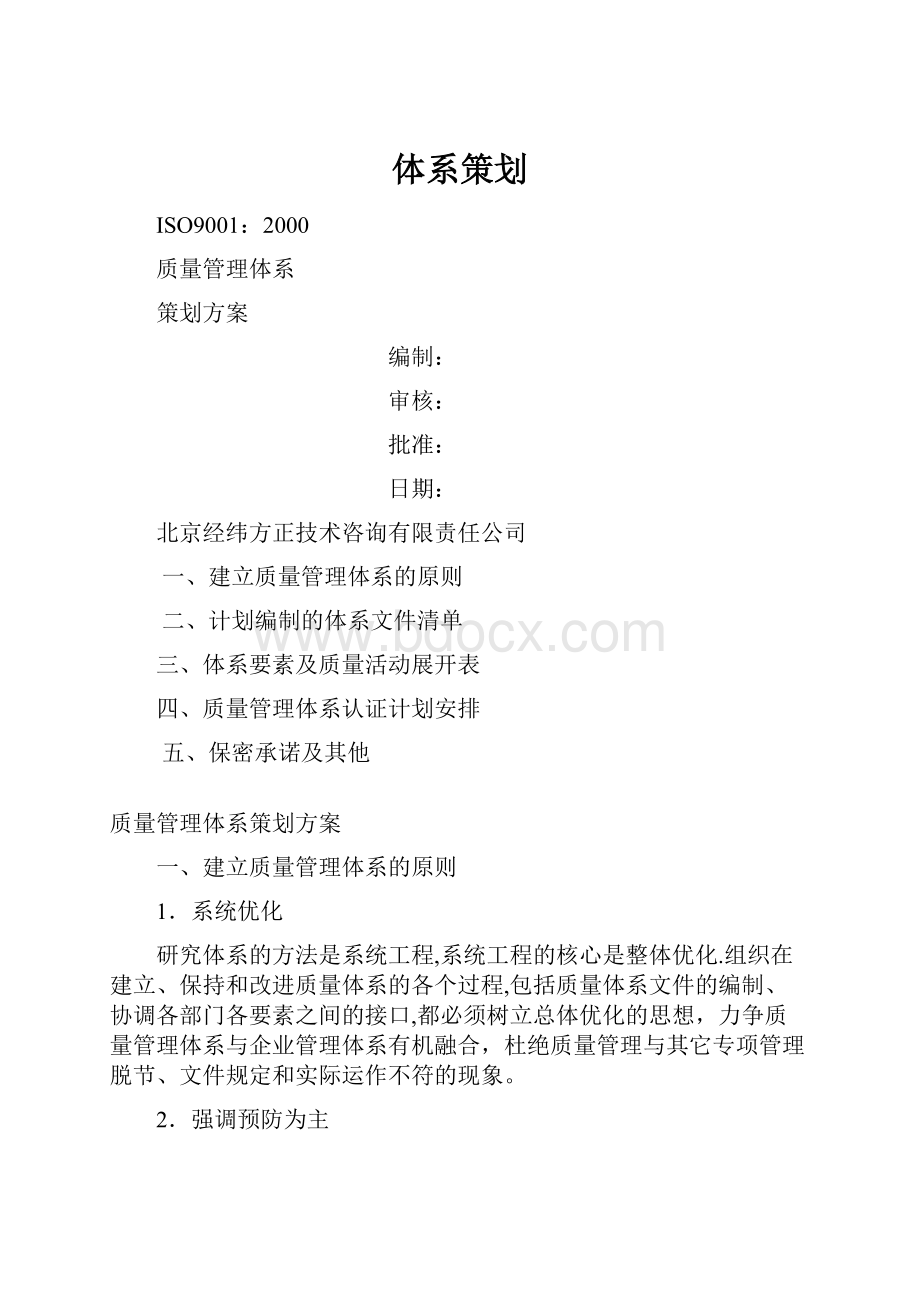 体系策划.docx_第1页