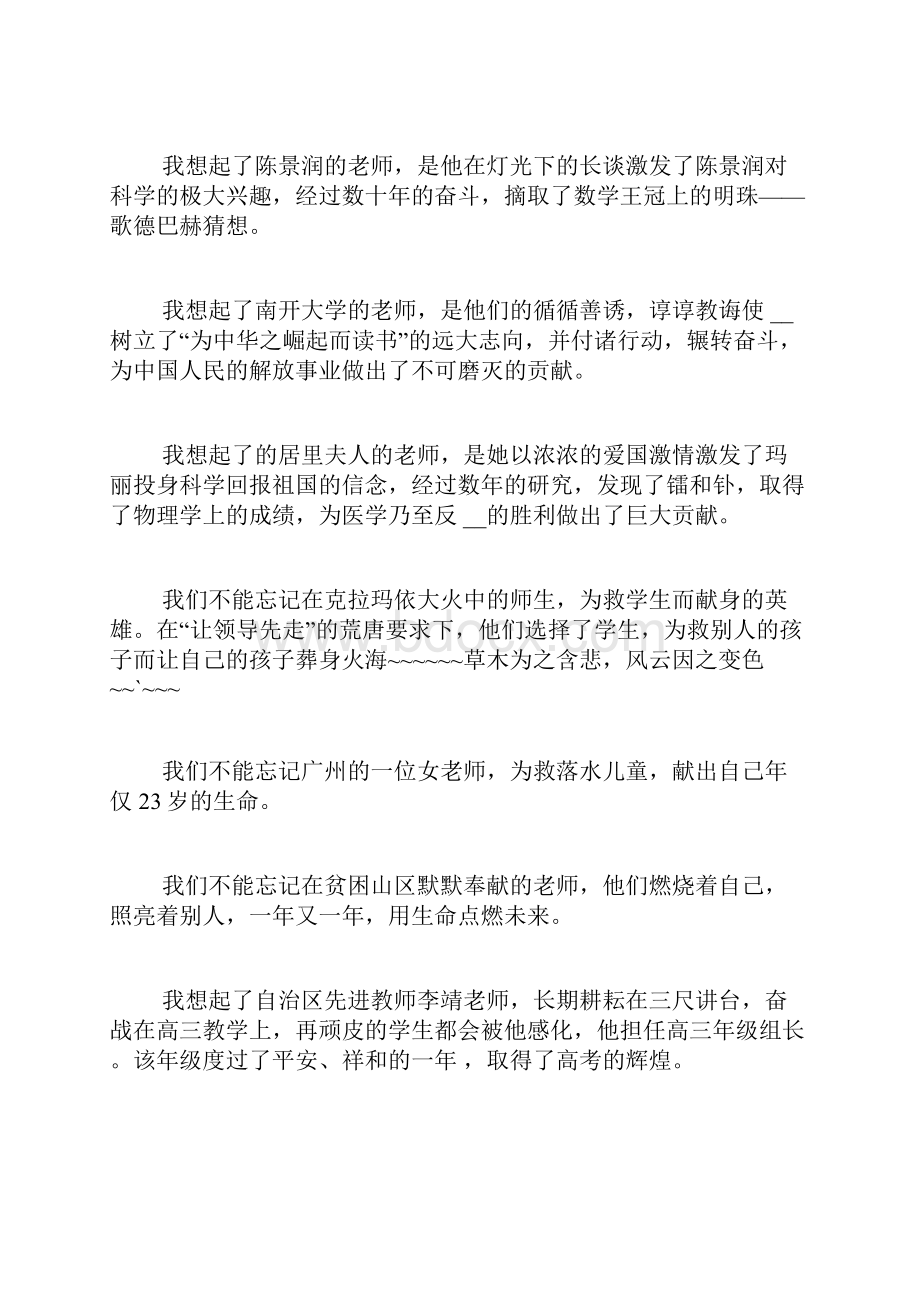 教师节赞美老师演讲稿六篇.docx_第2页