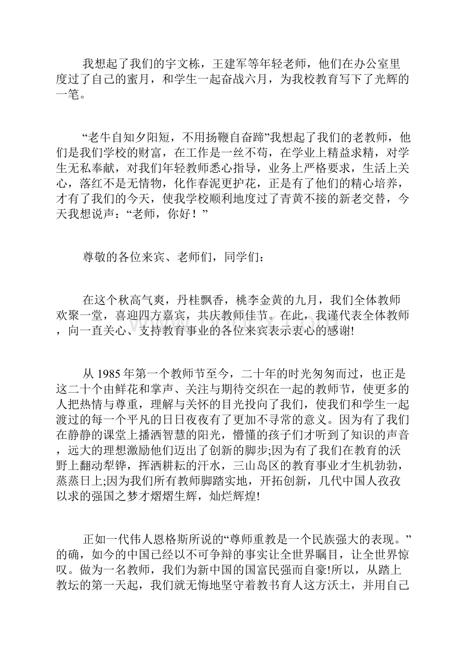 教师节赞美老师演讲稿六篇.docx_第3页