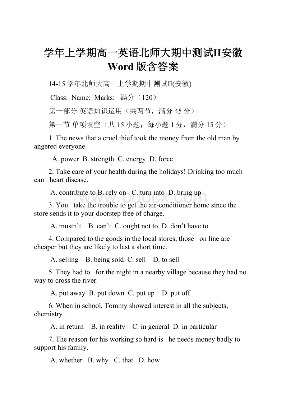 学年上学期高一英语北师大期中测试Ⅱ安徽 Word版含答案.docx