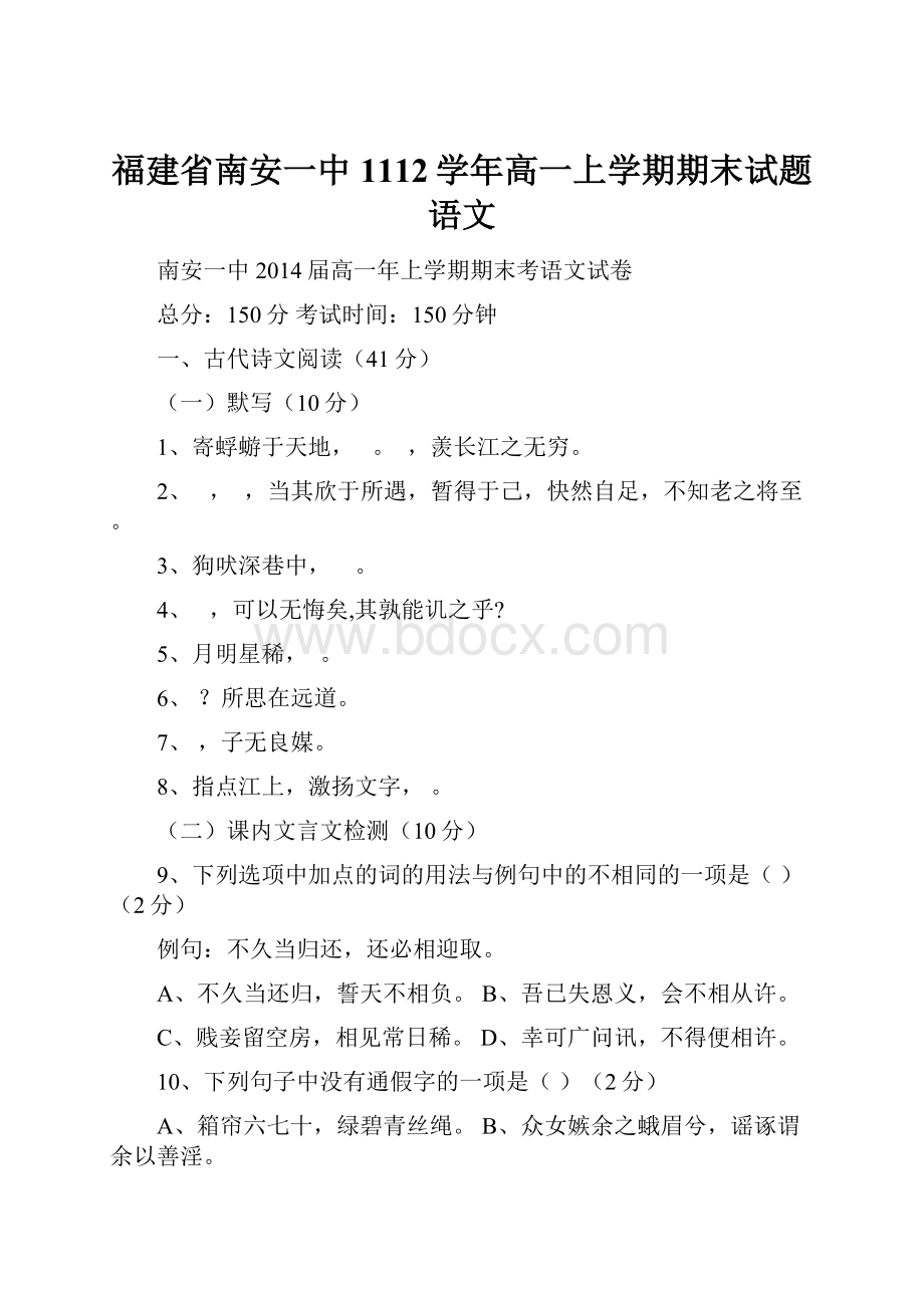 福建省南安一中1112学年高一上学期期末试题语文.docx_第1页