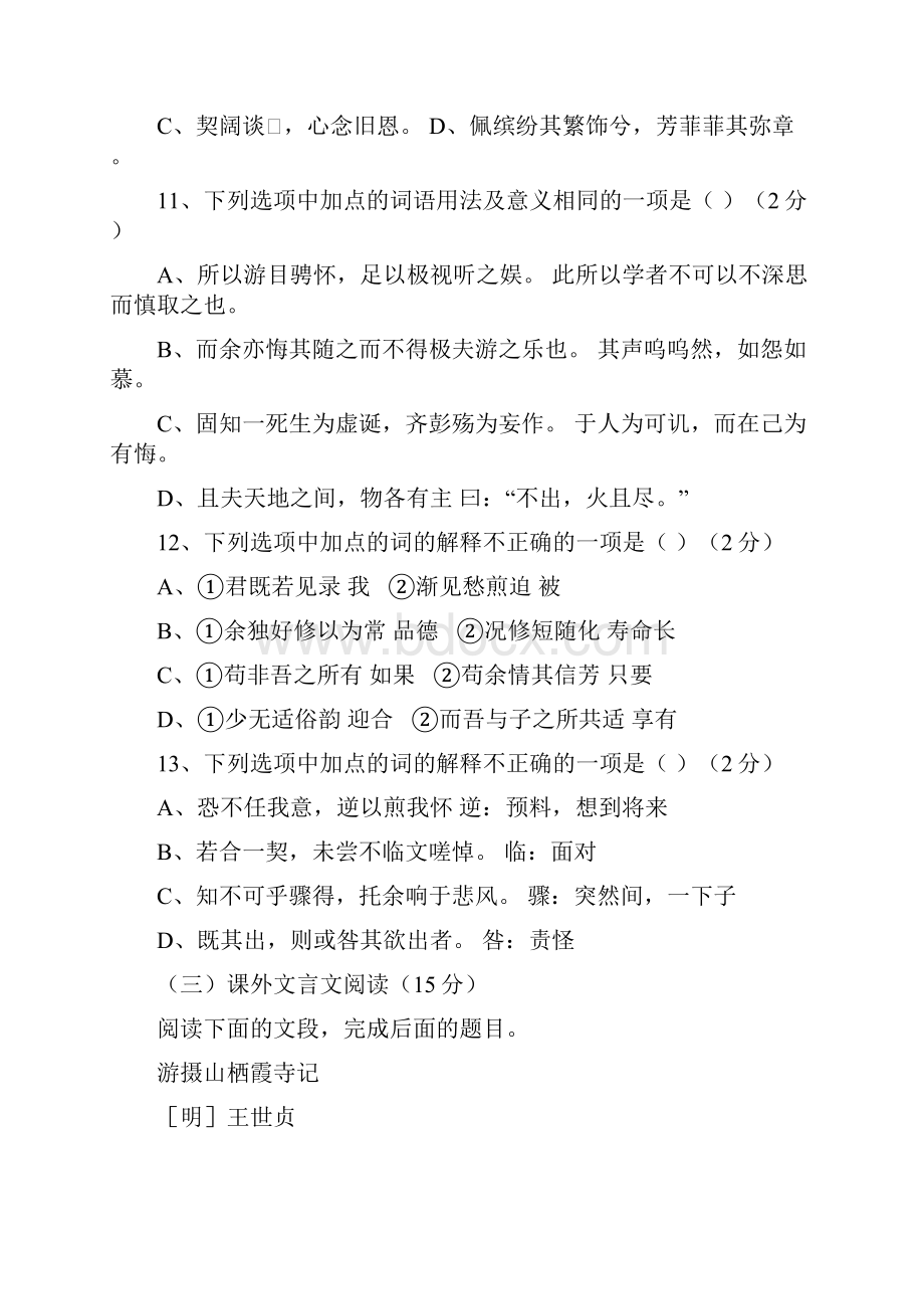 福建省南安一中1112学年高一上学期期末试题语文.docx_第2页