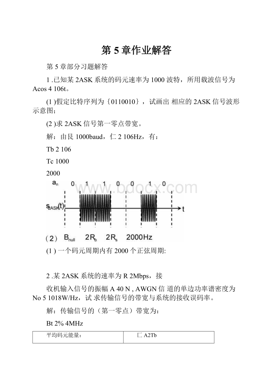 第5章作业解答.docx