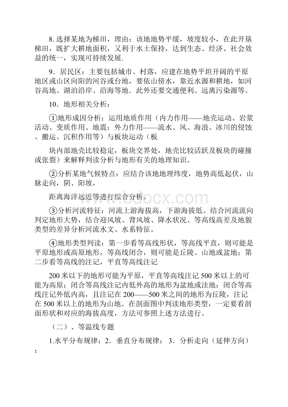 高考地理小专题答题要点总结精要 5.docx_第2页