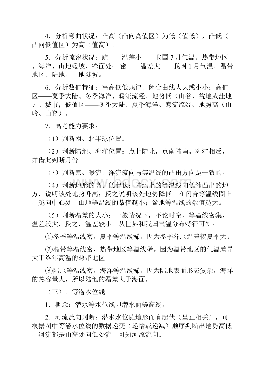 高考地理小专题答题要点总结精要 5.docx_第3页