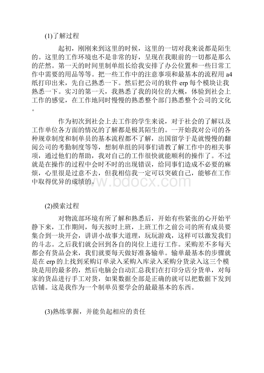 物流实习报告20xx字.docx_第2页