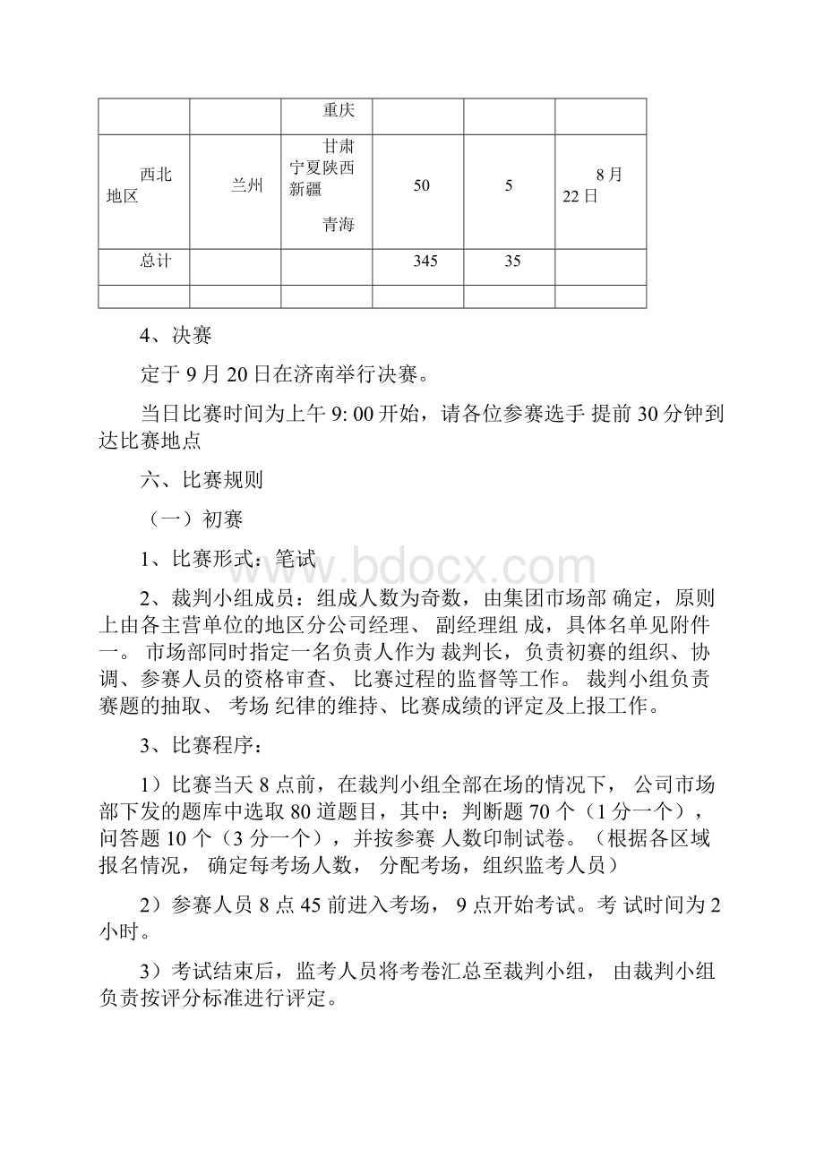 中国重汽技术大比武题库及答案.docx_第3页