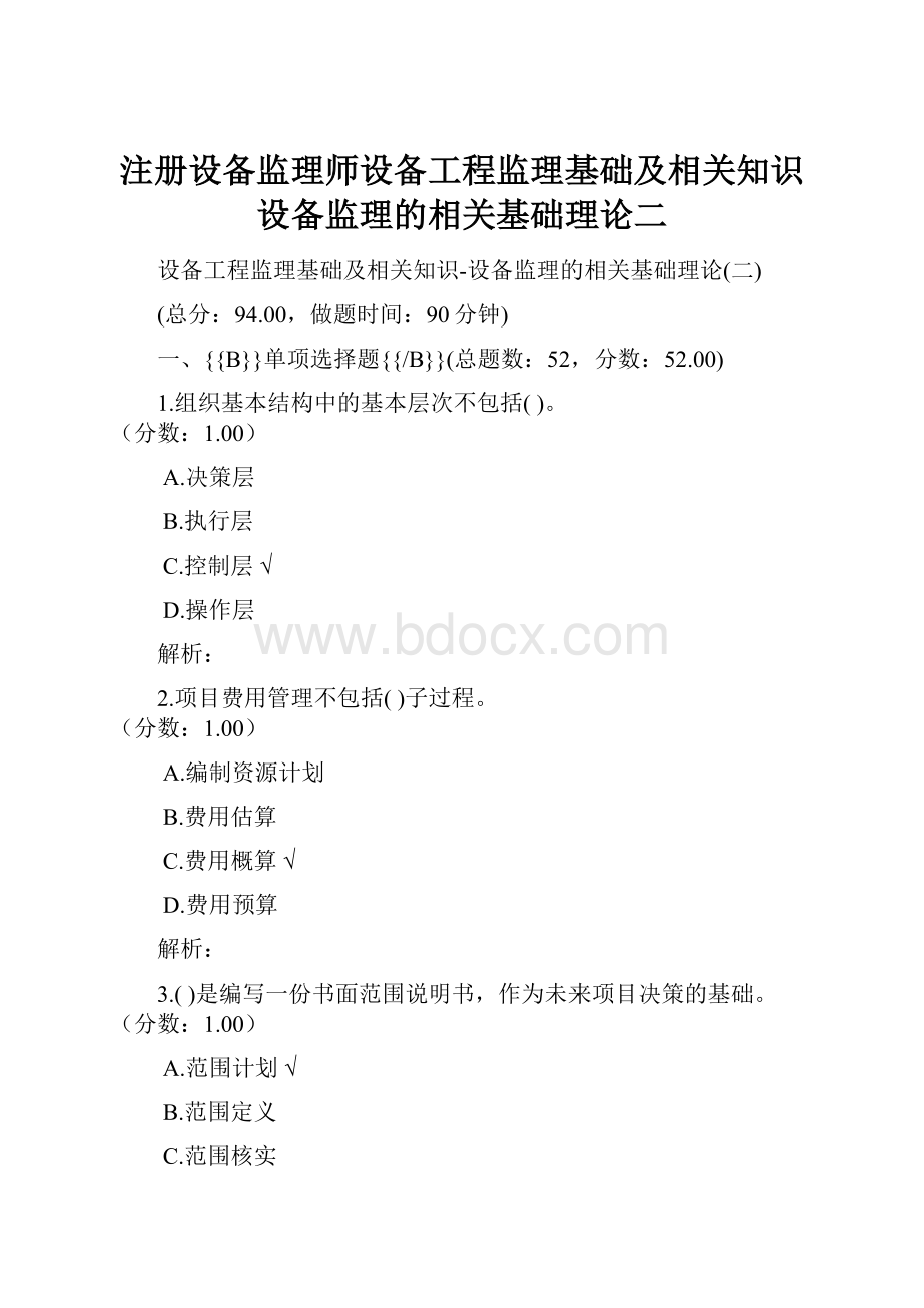 注册设备监理师设备工程监理基础及相关知识设备监理的相关基础理论二.docx