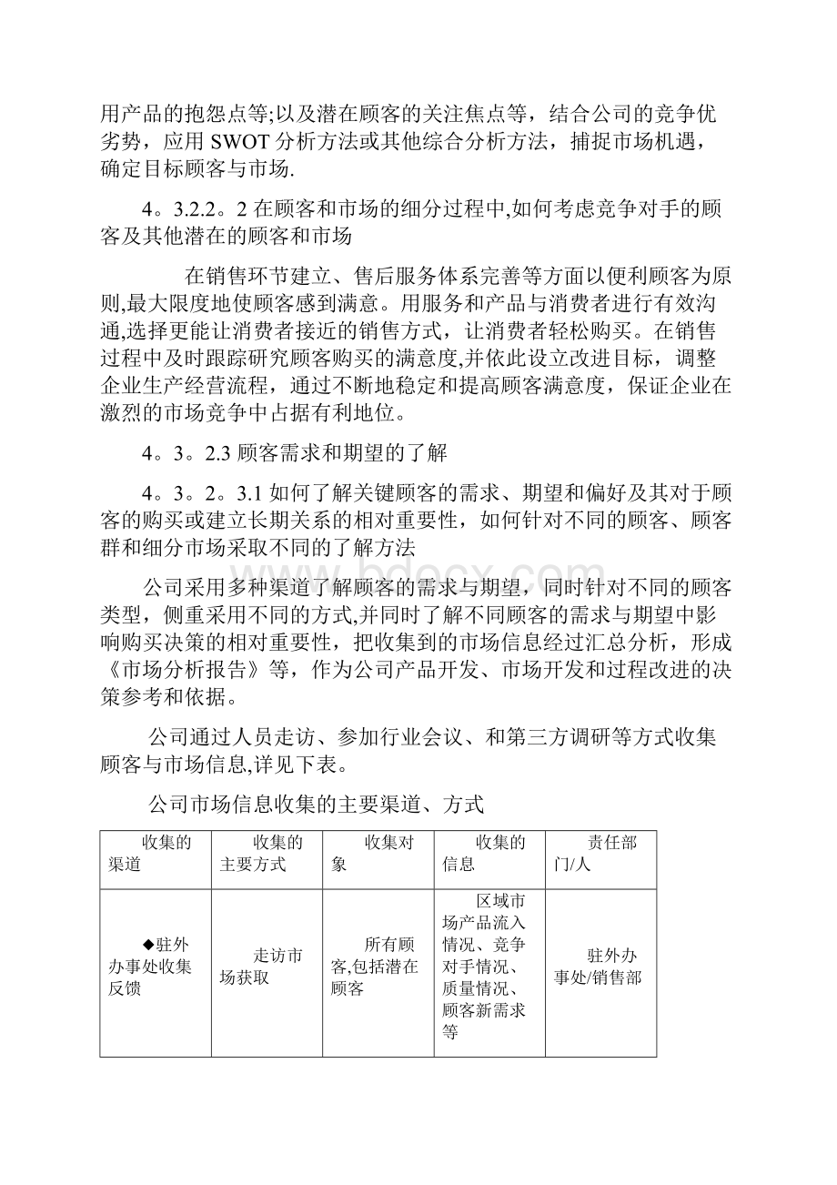 市长质量奖顾客与市场.docx_第3页