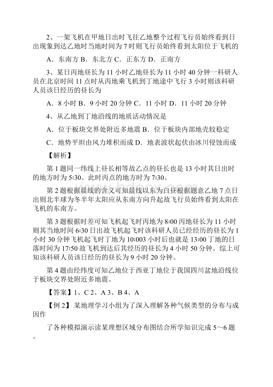 跳出题海高考地理复习突破地理思维模式之利用地理规律含答案.docx_第2页